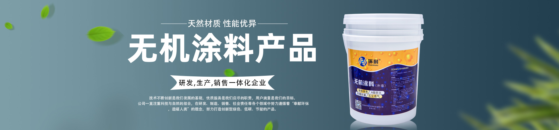 有沒(méi)有防水無(wú)機(jī)涂料？材料特性！banner